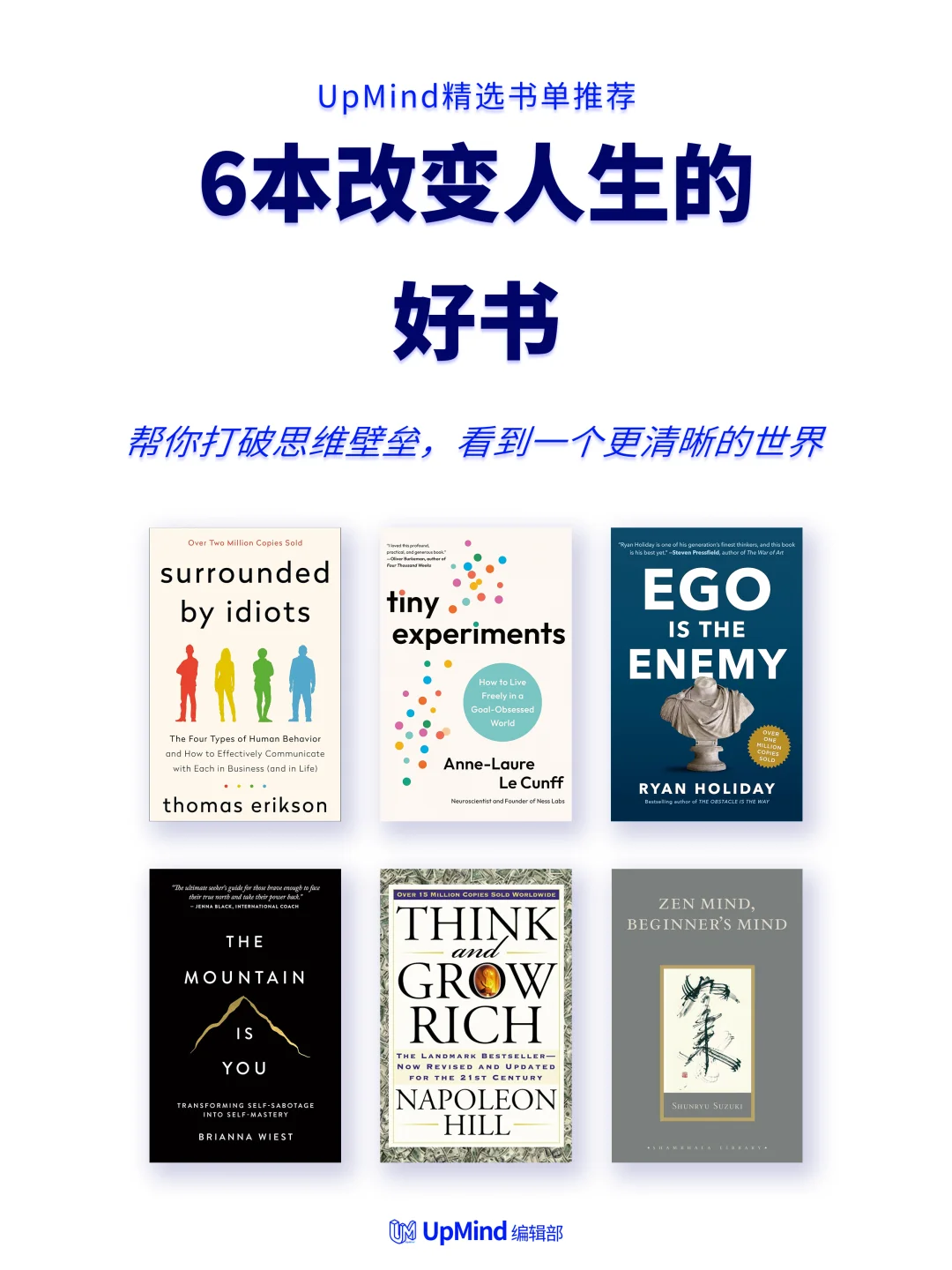 📚UpMind精选书单推荐 6本改变人生的好书