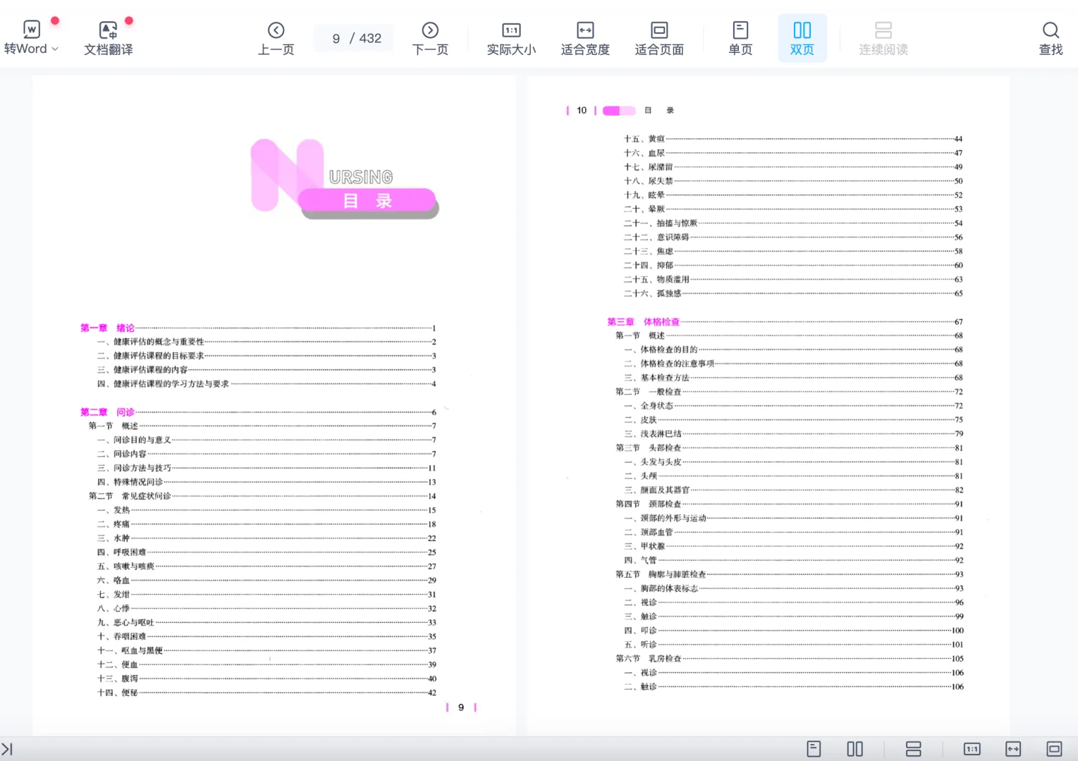 健康评估 第五版 PDF