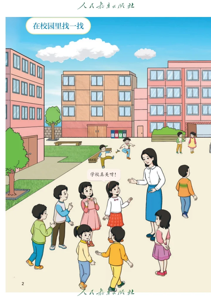 新版人教版小学数学一年级电子课本 电子书