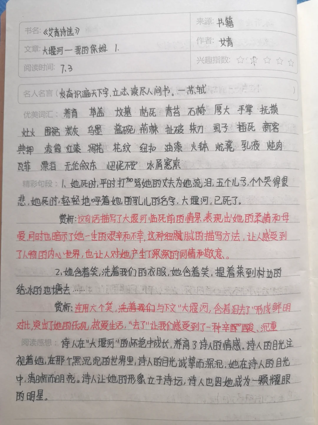艾青诗选·读书笔记12篇