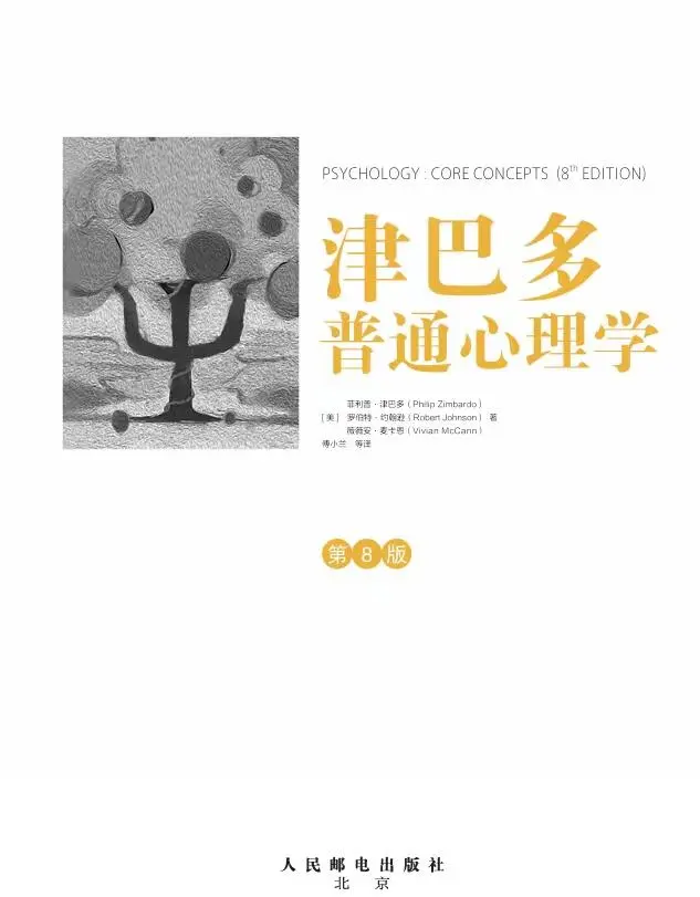 津巴多普通心理学，电子书
