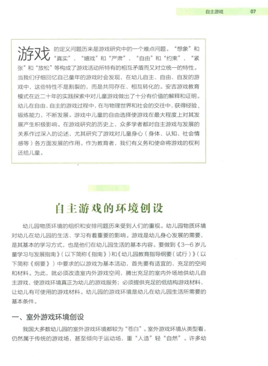 完整儿童活动课程PDF