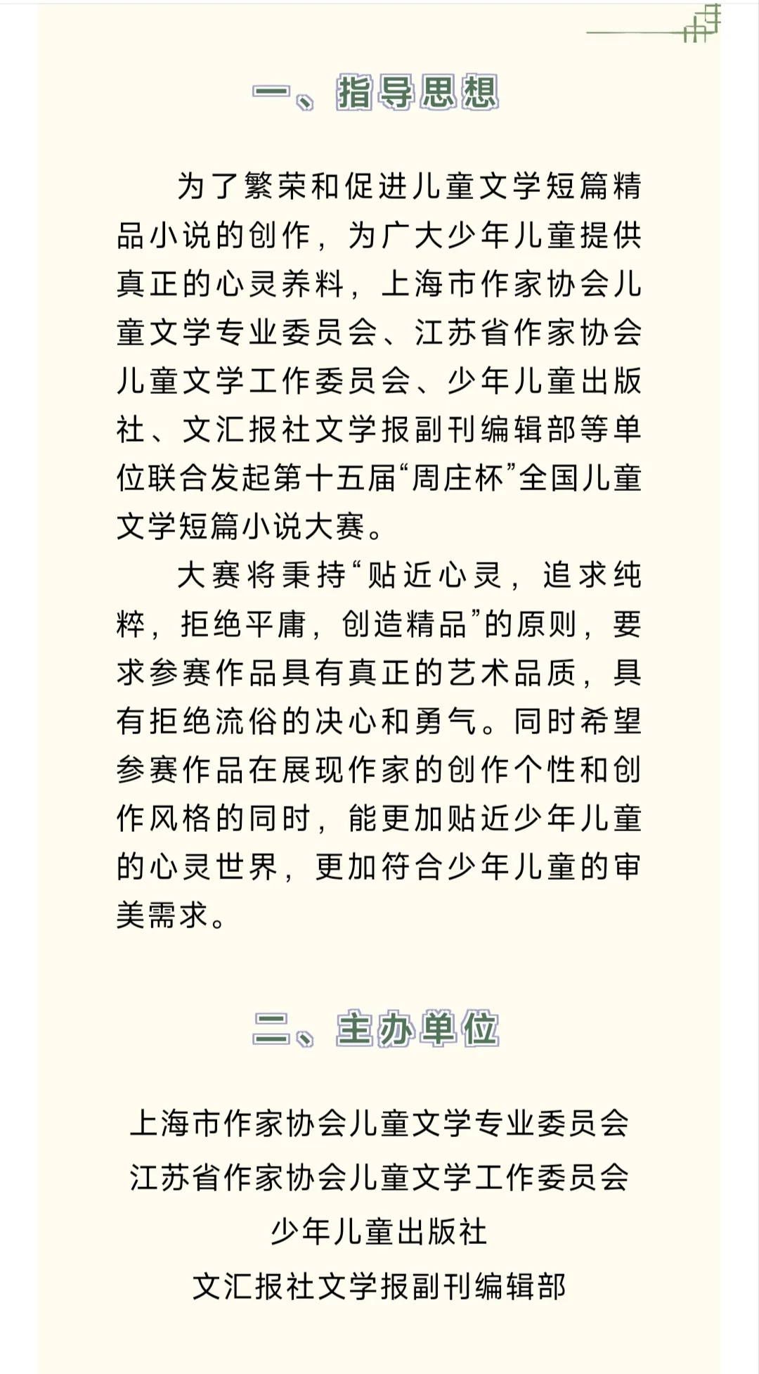 11月底截稿的儿童文学比赛