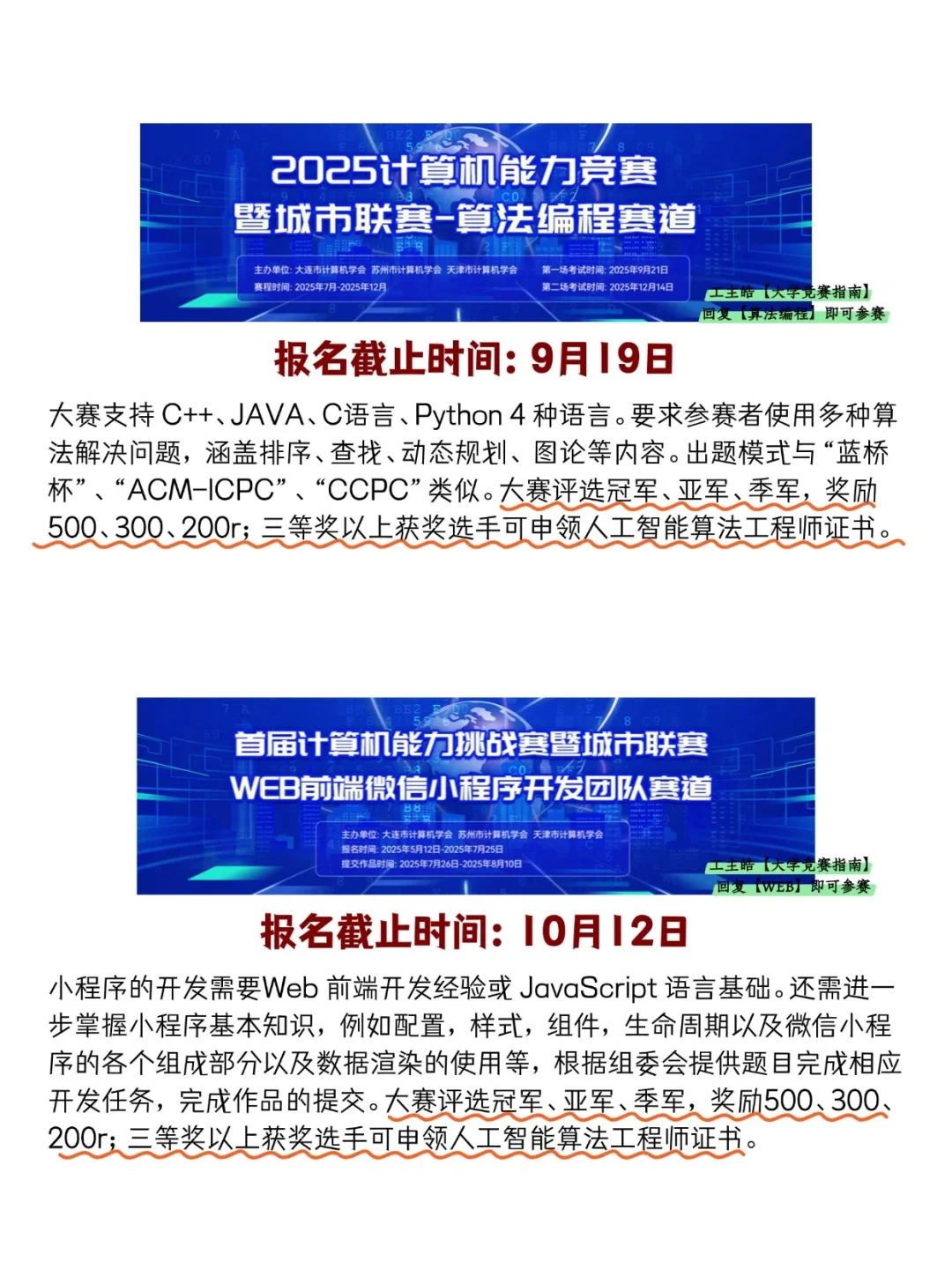 9-10月参加就能拿奖的综测加分竞赛