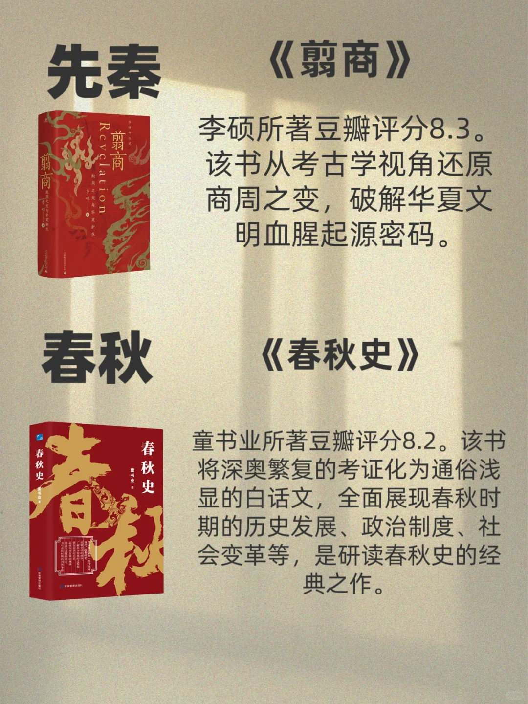 一生必读的历史书单📖一个朝代只推一本书