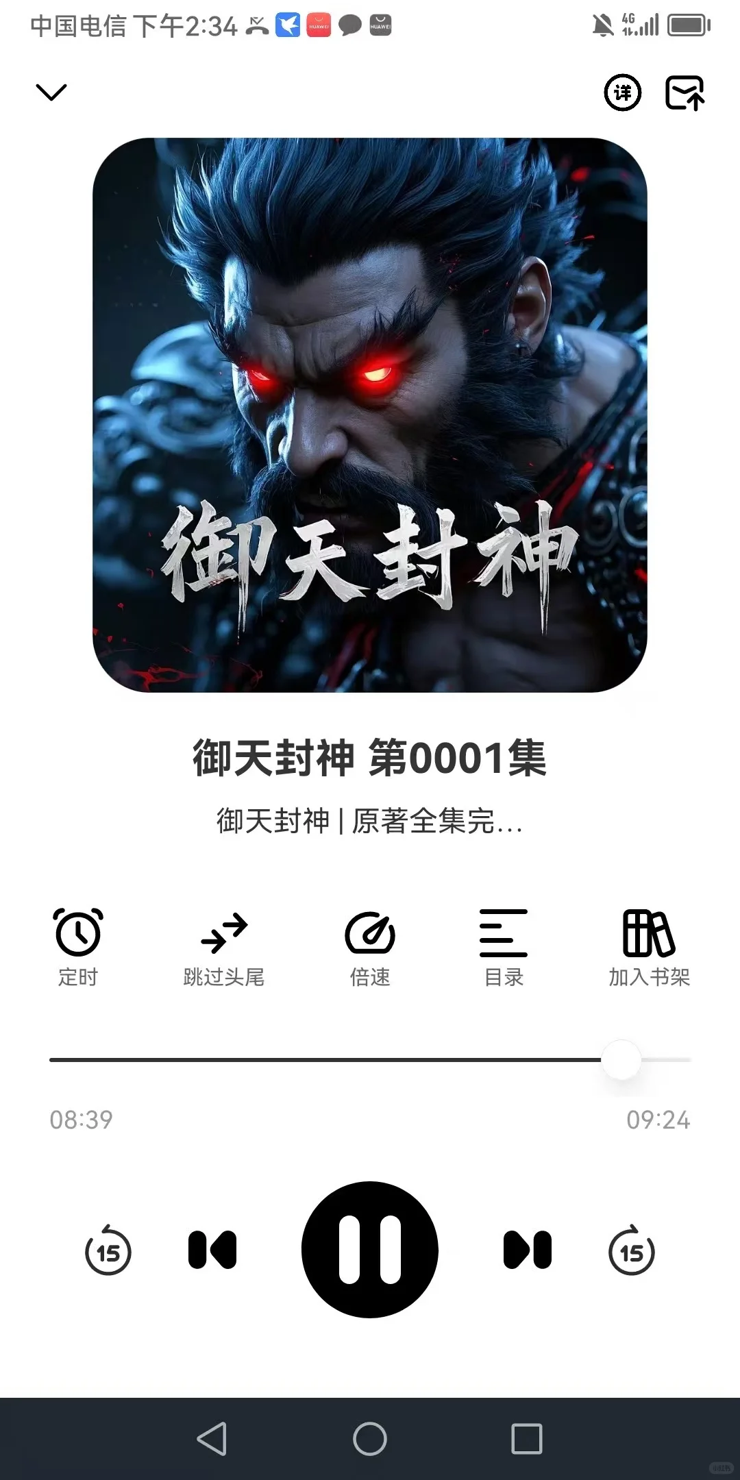在听小说🎧