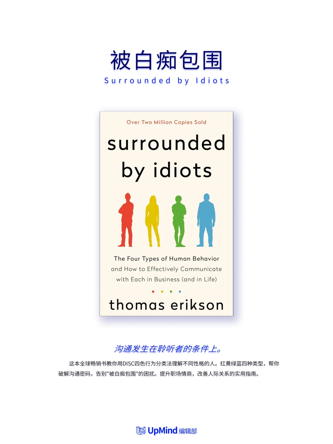 📚UpMind精选书单推荐 6本改变人生的好书