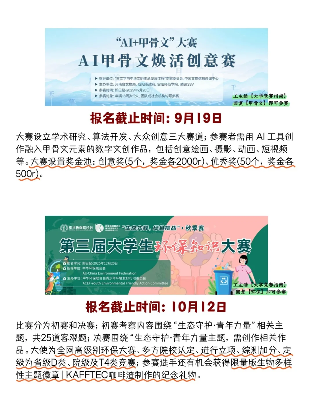 9-10月参加就能拿奖的综测加分竞赛
