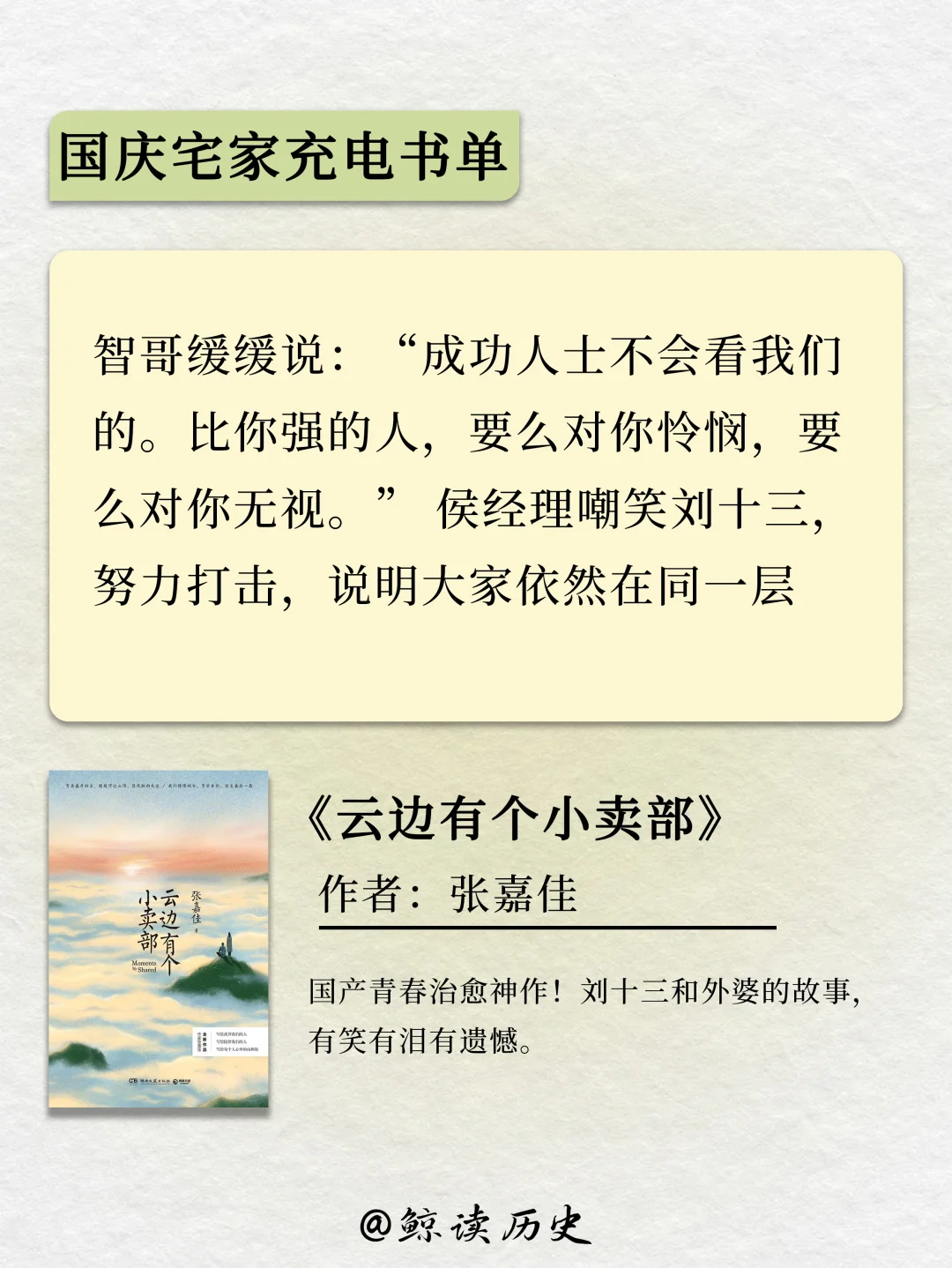 假期充电书单！8天告别情绪内耗！