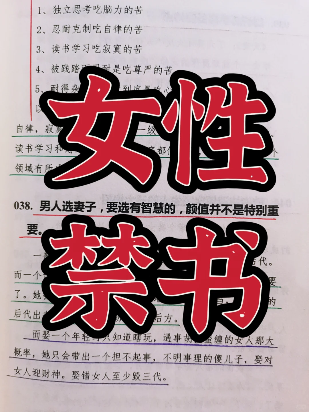 女性禁书，男性禁看！