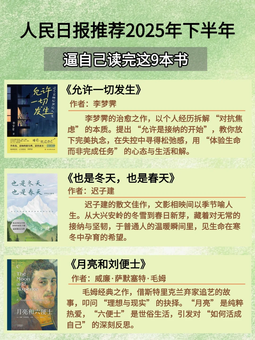 人民日报推荐2025年下半年必读9本书