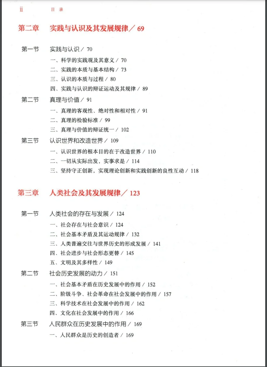 23马原电子版分享，期末好复习😸
