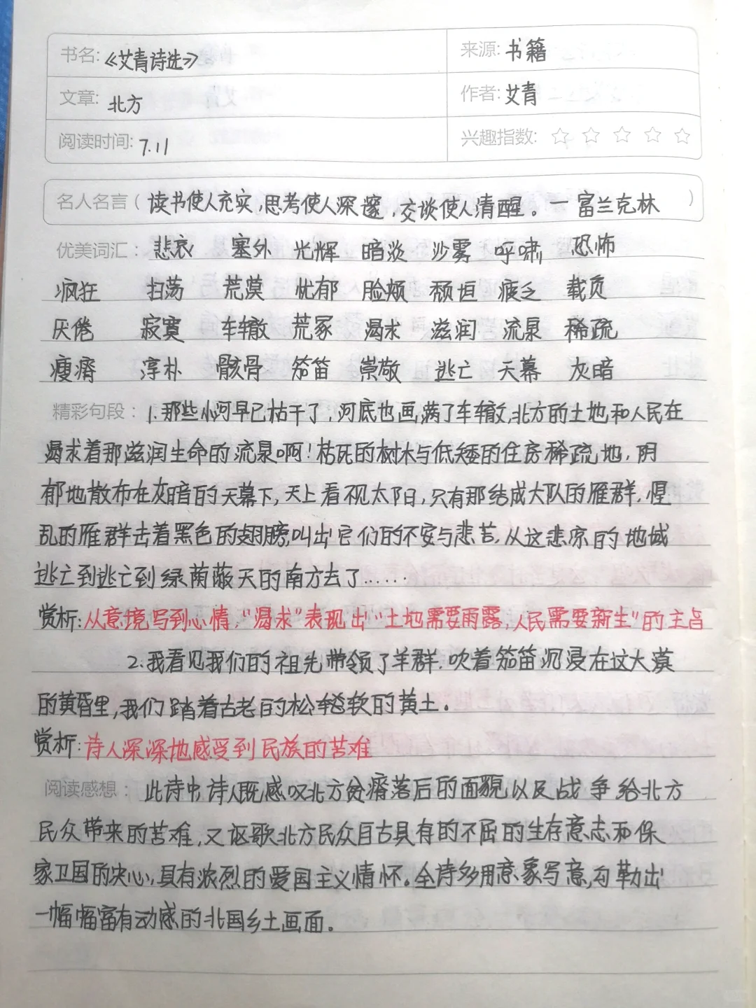 艾青诗选·读书笔记12篇