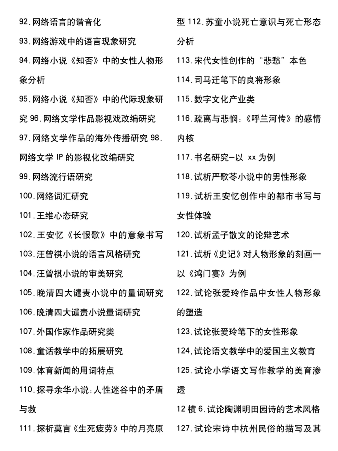 汉语言文学好写的论文选题都放在这了🤓