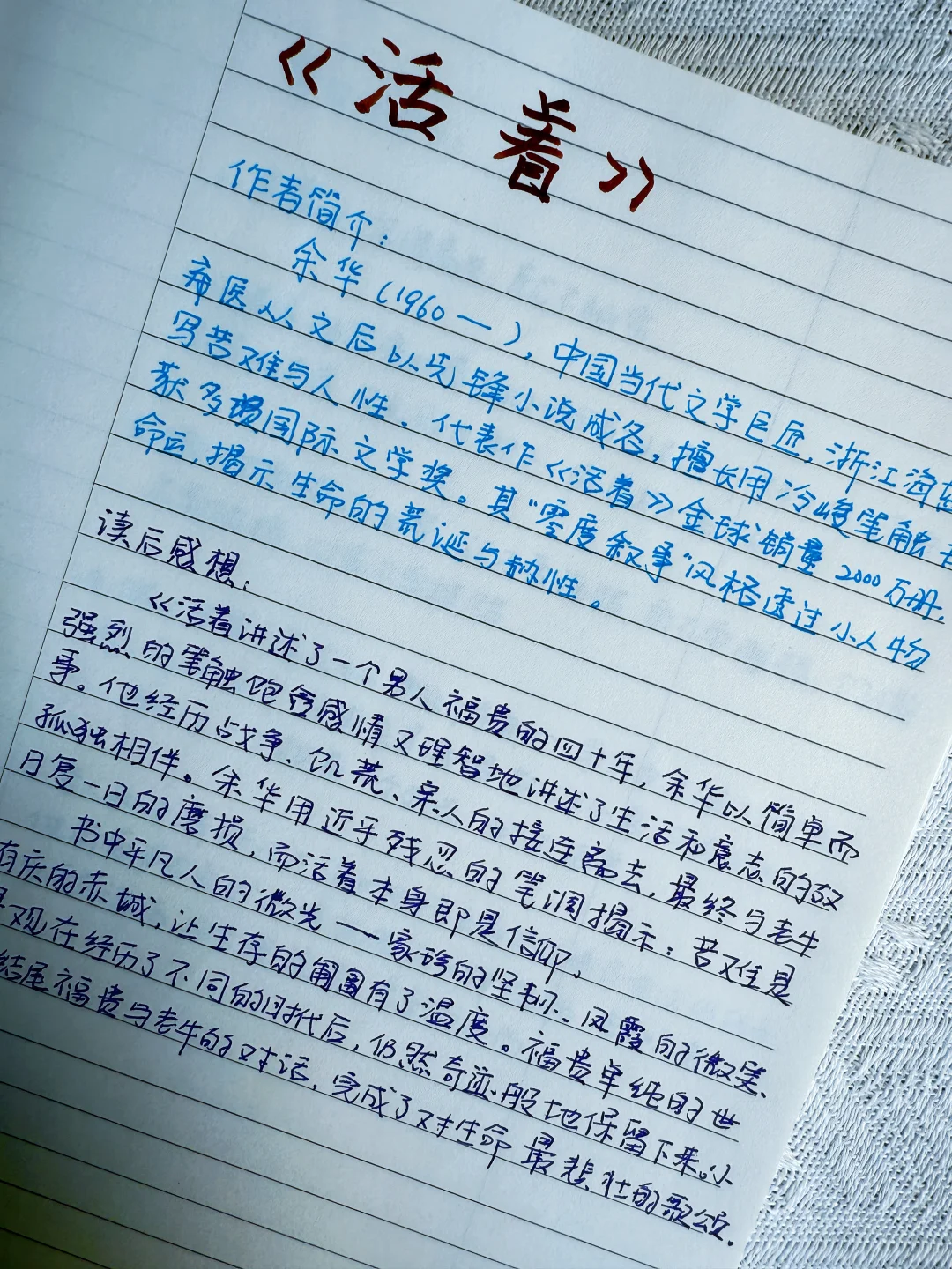 📖 活着：无限匮乏的年代的赞歌