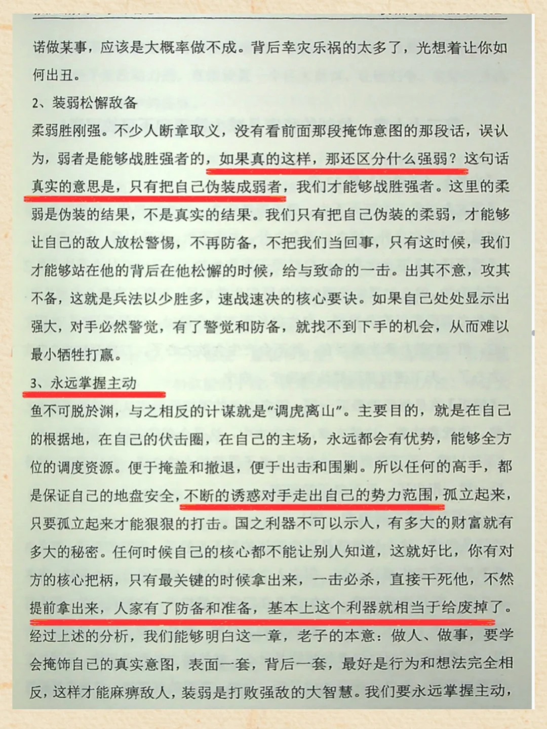 修炼内心秩序！这本书让我学会了温柔而强大