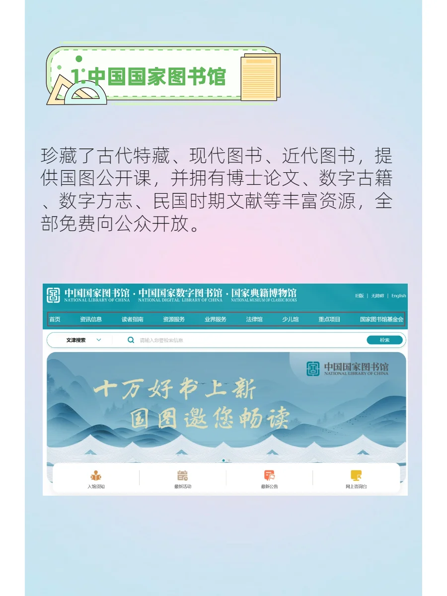 国家送的6个免费读书网站，宝藏！