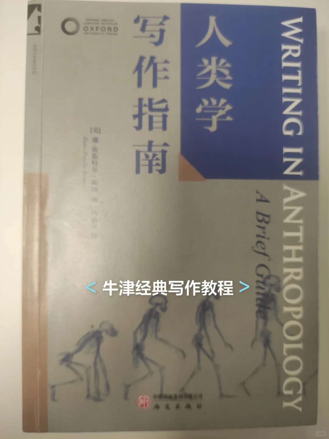 牛津大学《人类学写作指南》新书推荐！
