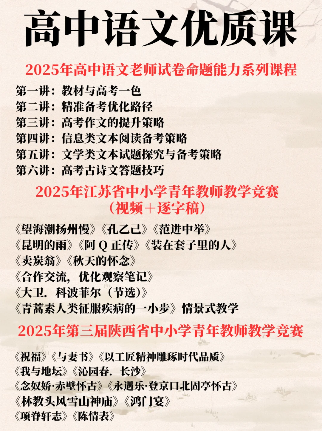高中语文老师 国庆后再不用担心上公开课了