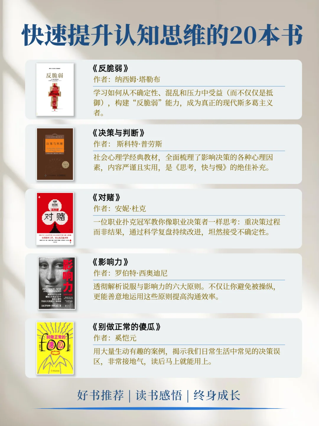 2025年必啃🔥快速提升思维认知的书单📚