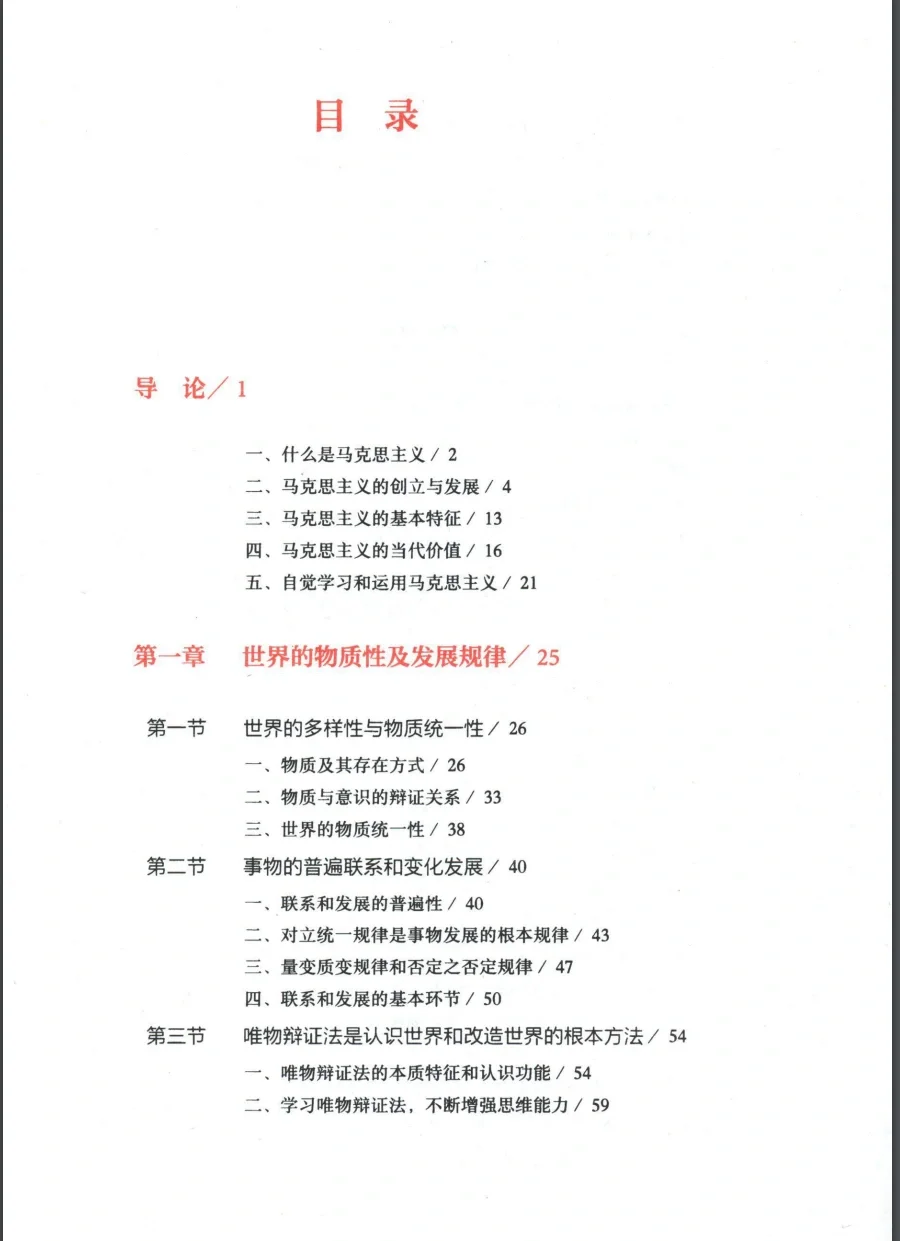 23马原电子版分享，期末好复习😸