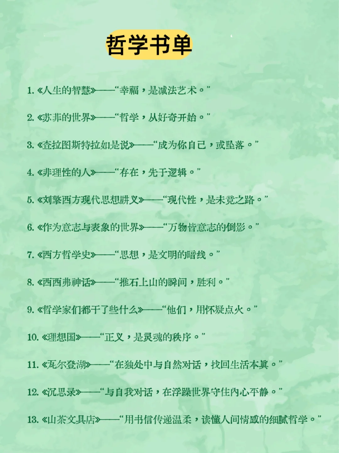 📚八大领域书单读完，直接让你在人生开挂