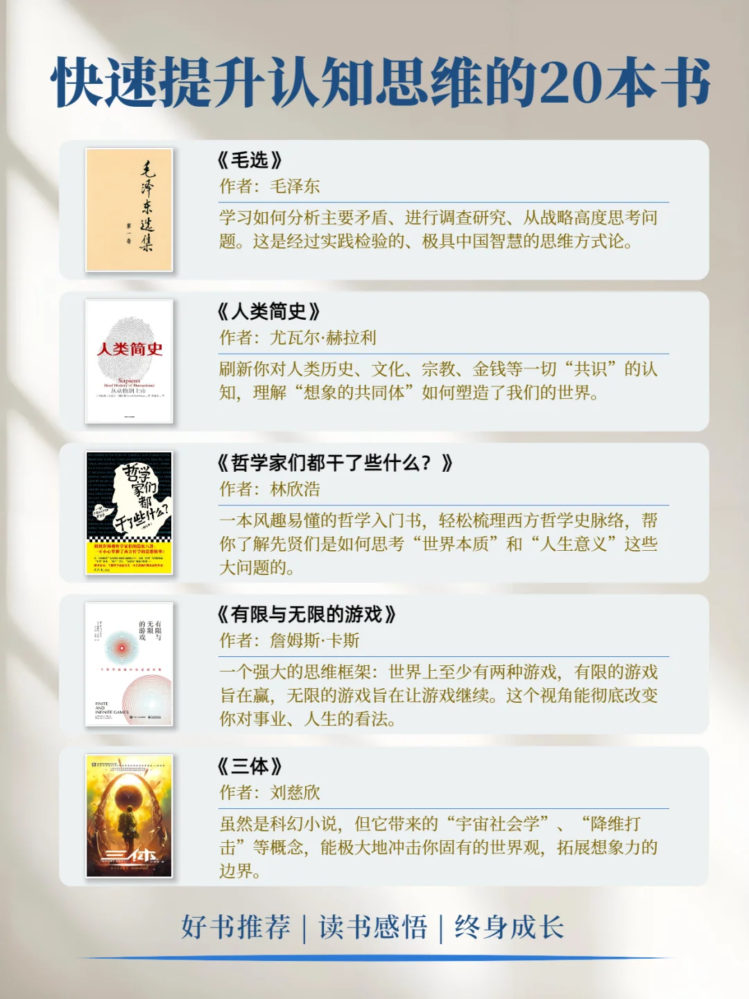 2025年必啃🔥快速提升思维认知的书单📚