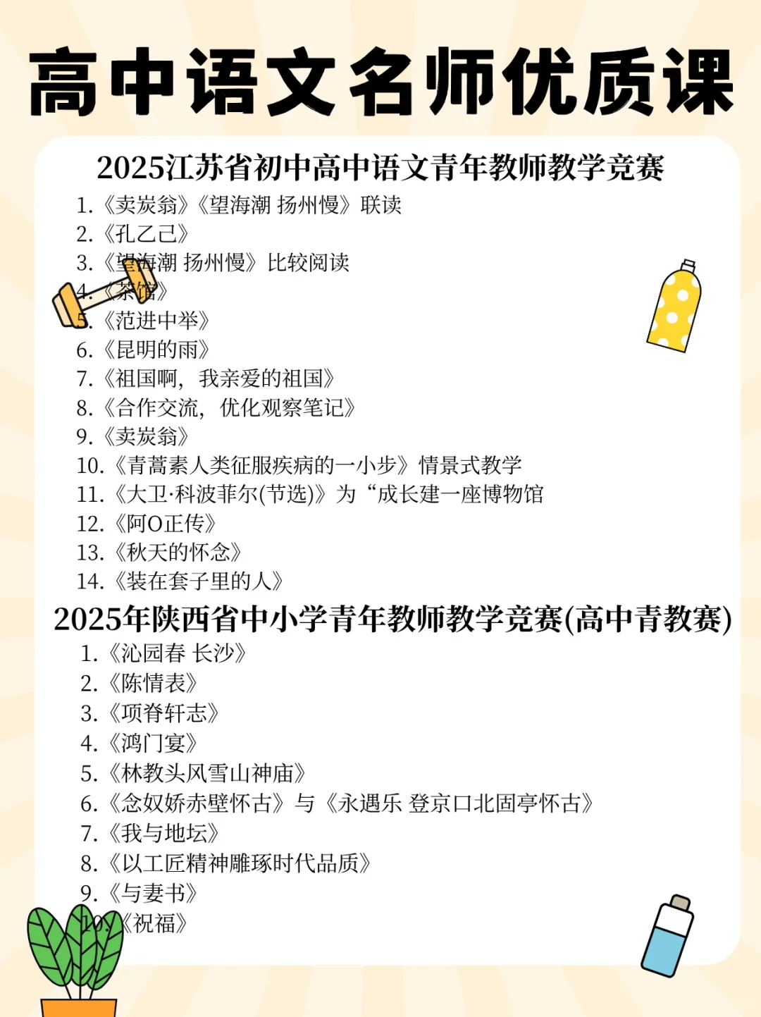 提醒一下国庆节后要上公开课的高中语文老师