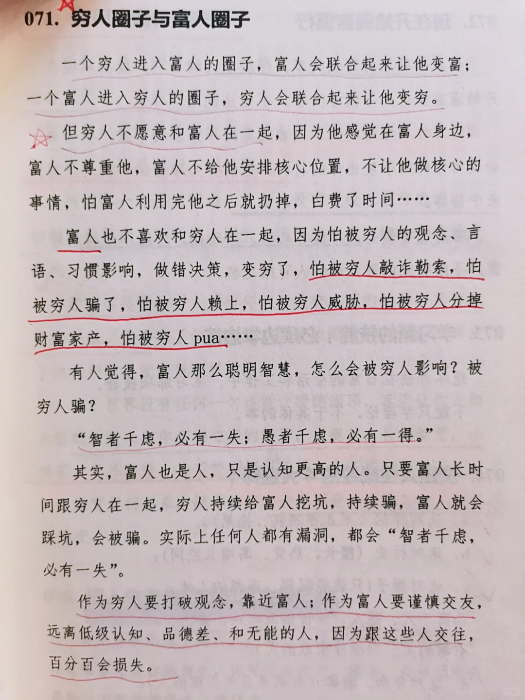 女性禁书，男性禁看！