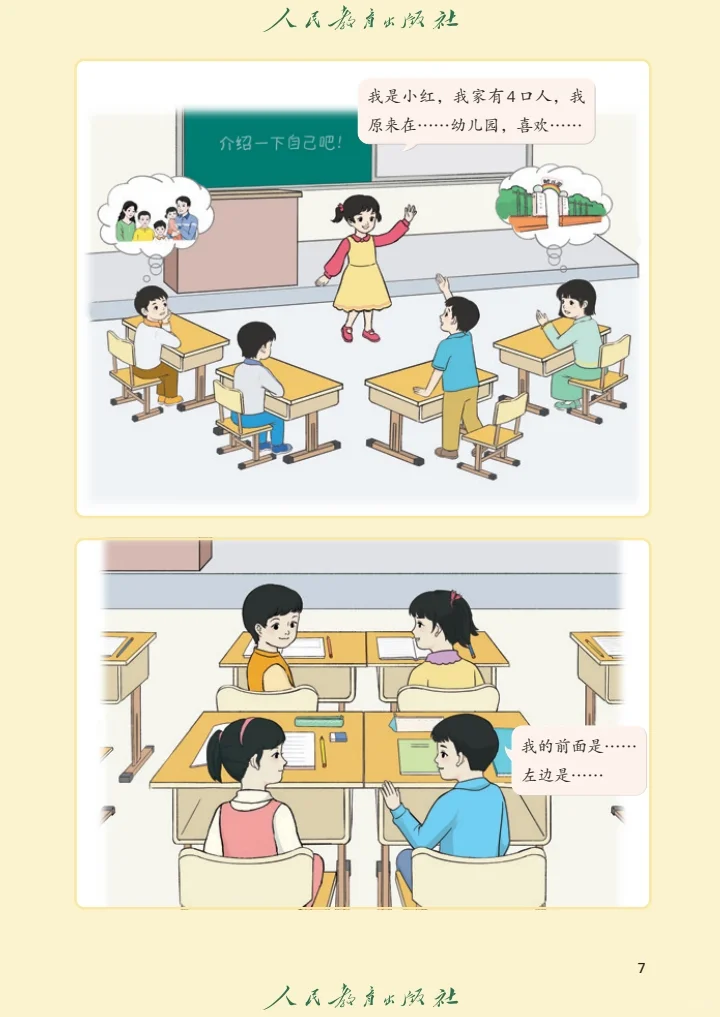 新版人教版小学数学一年级电子课本 电子书