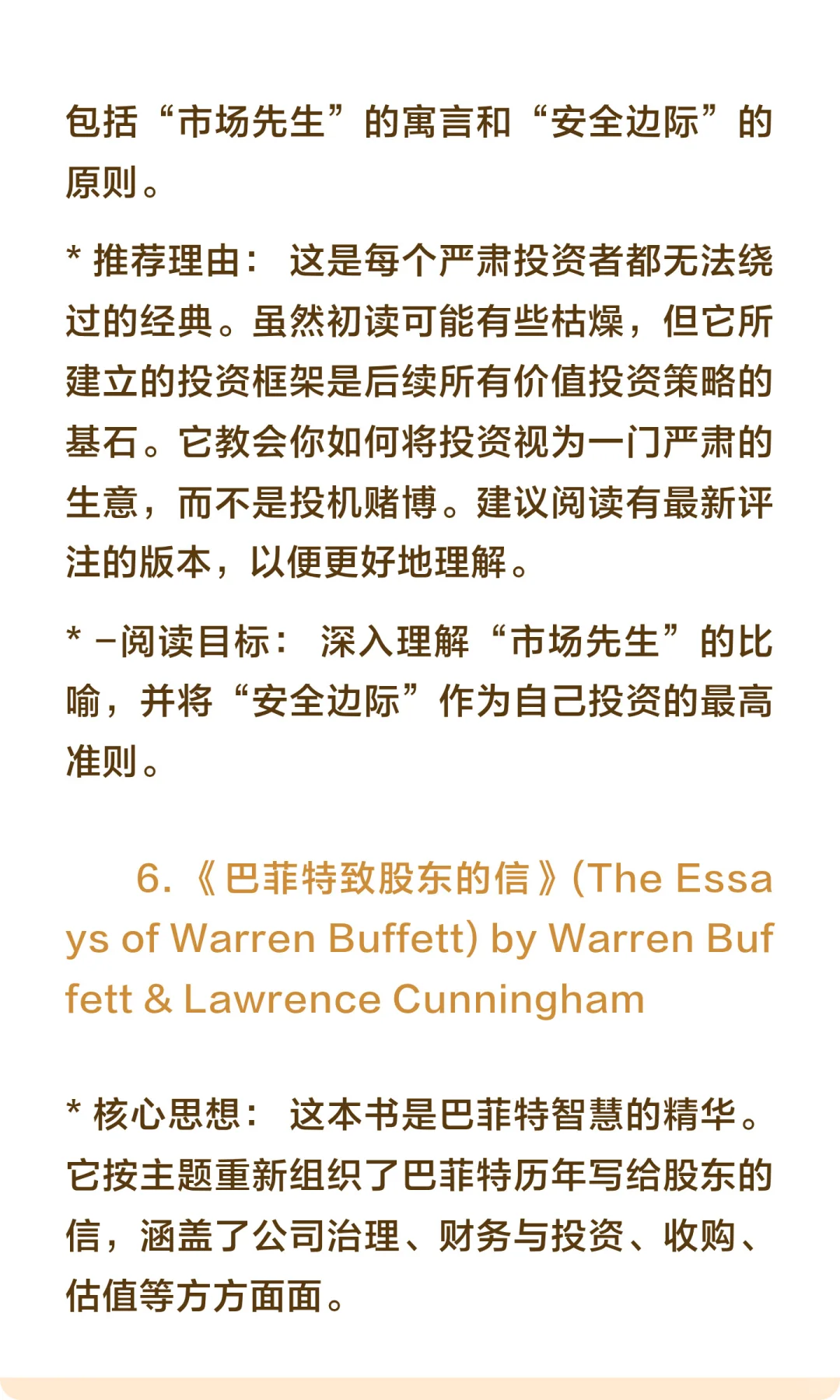 新手投资者的必备书单