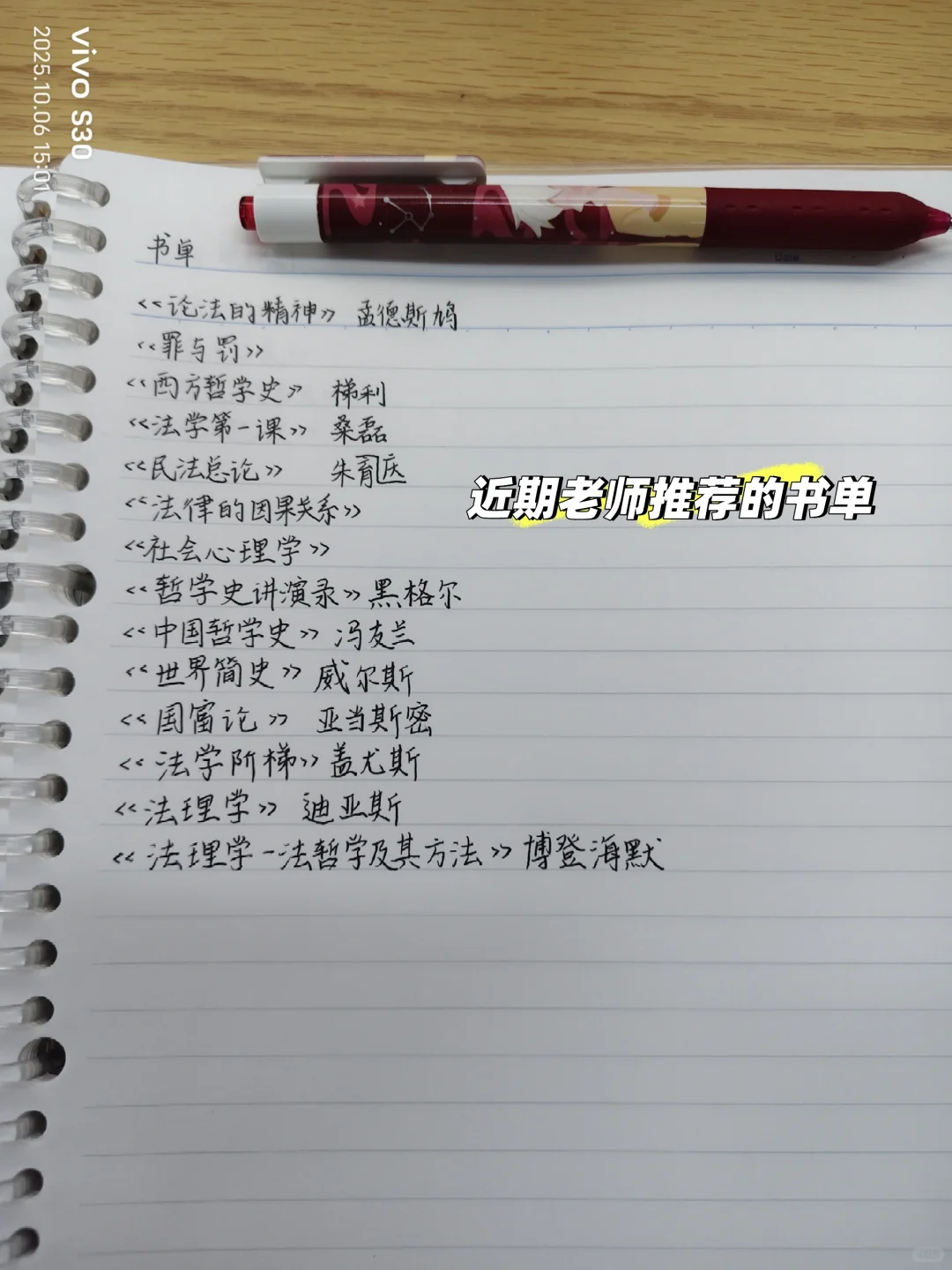 近期法大老师推荐的书单