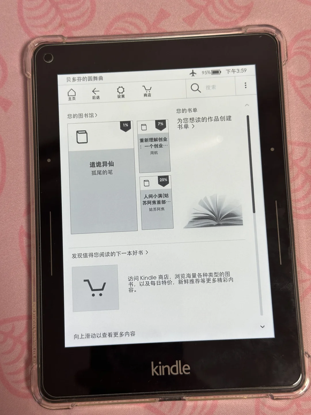 我的kindle还能再战