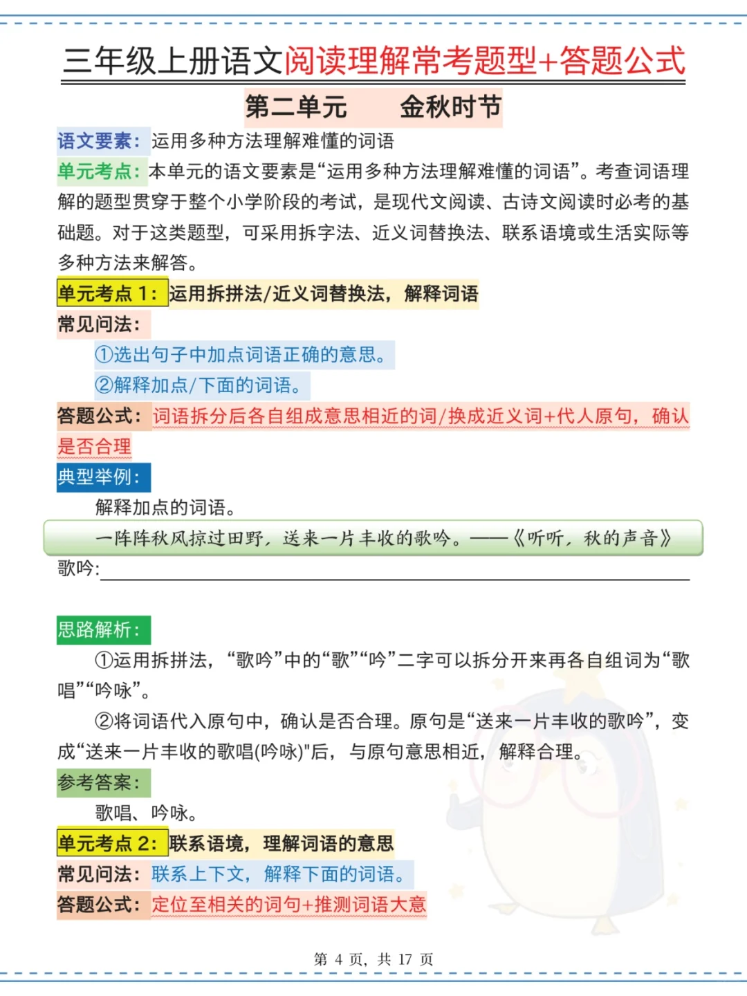 三上语文阅读理解常考题型➕答题公式