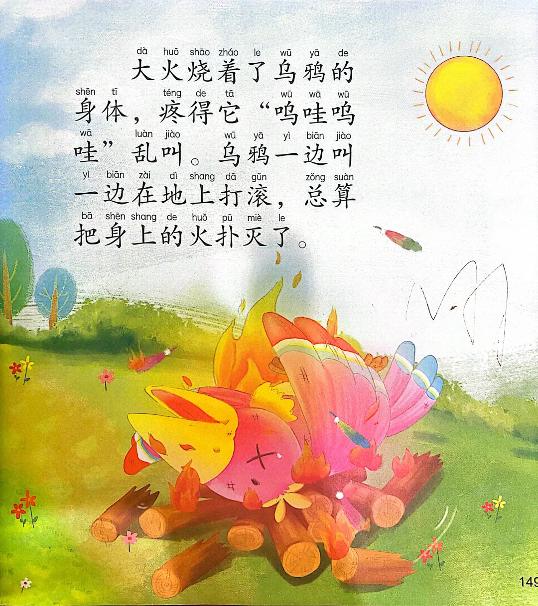 儿童每日阅读《乌鸦为什么是黑的》｜Day128