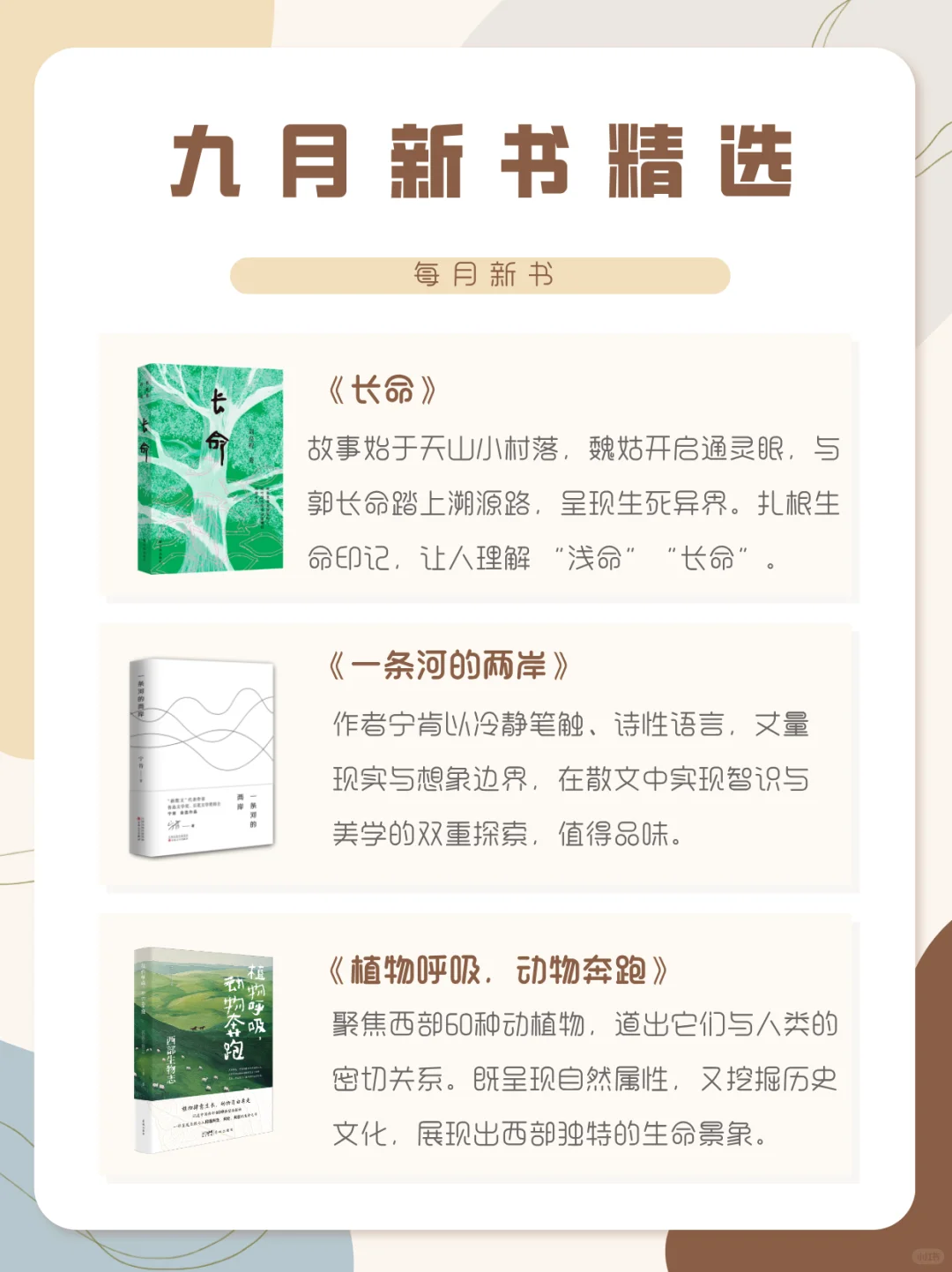 每月新书|九月新书精选