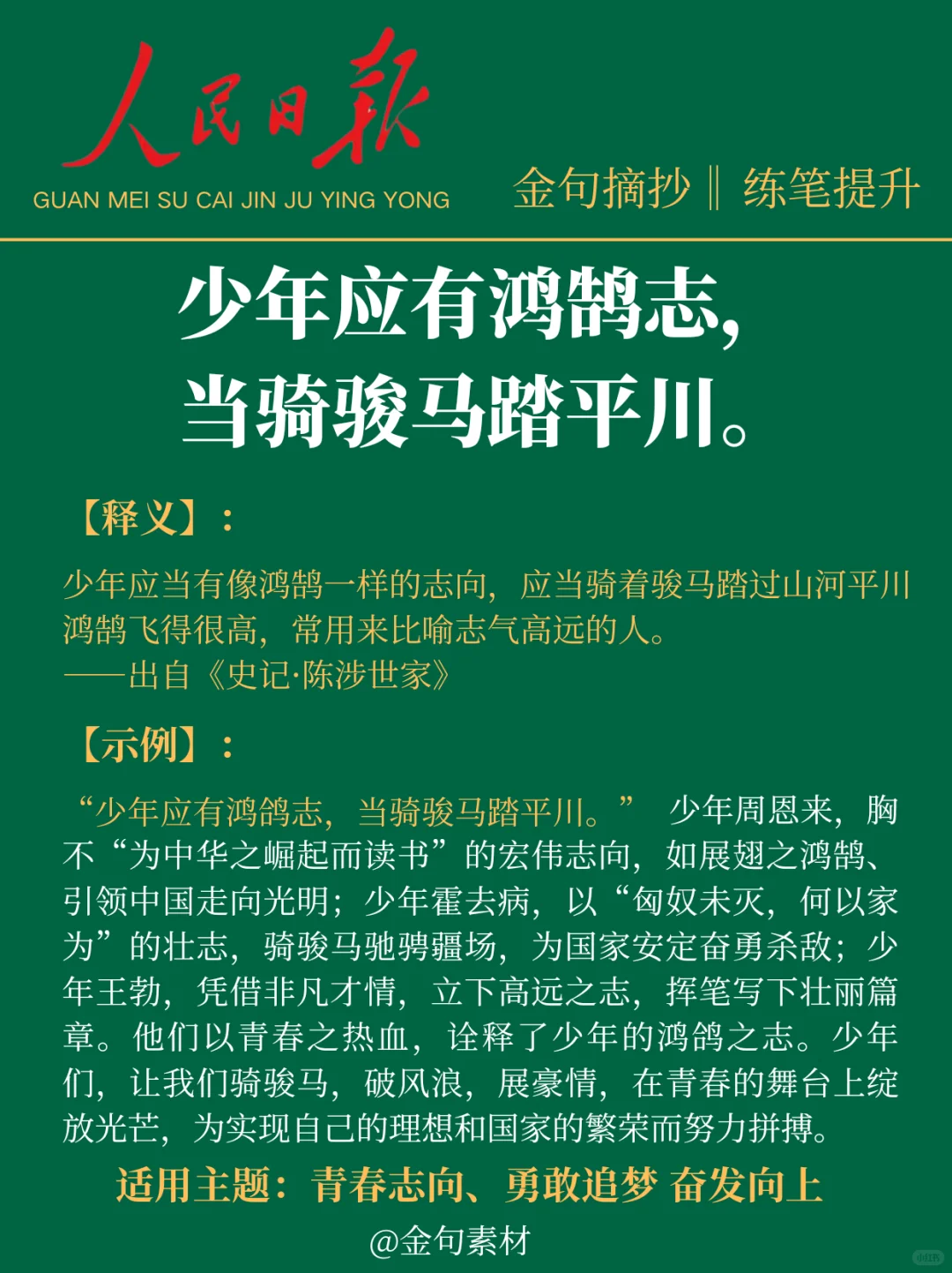 每日阅读《人民日报》顶级金句