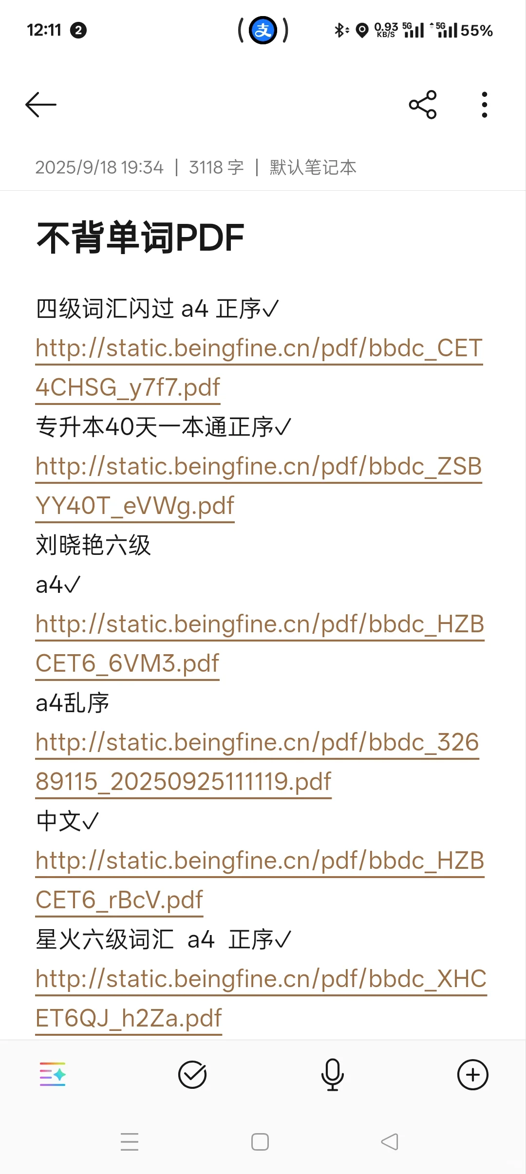 不背单词PDF自取