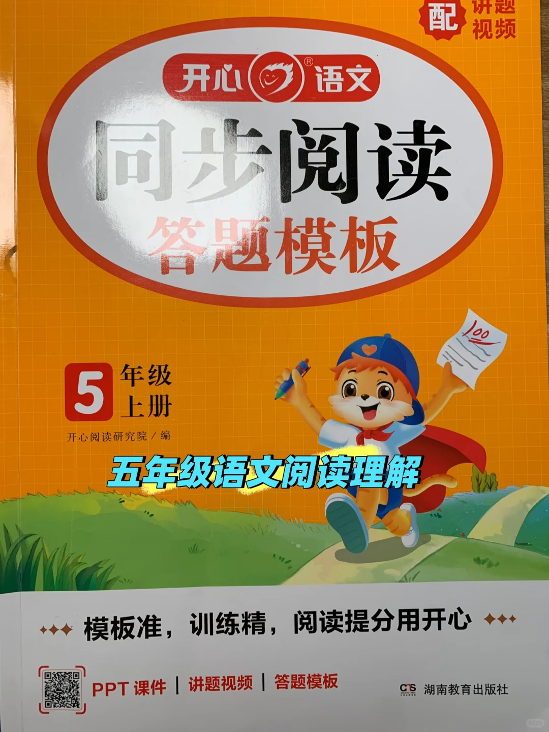 五年级阅读理解选了开心同步阅读