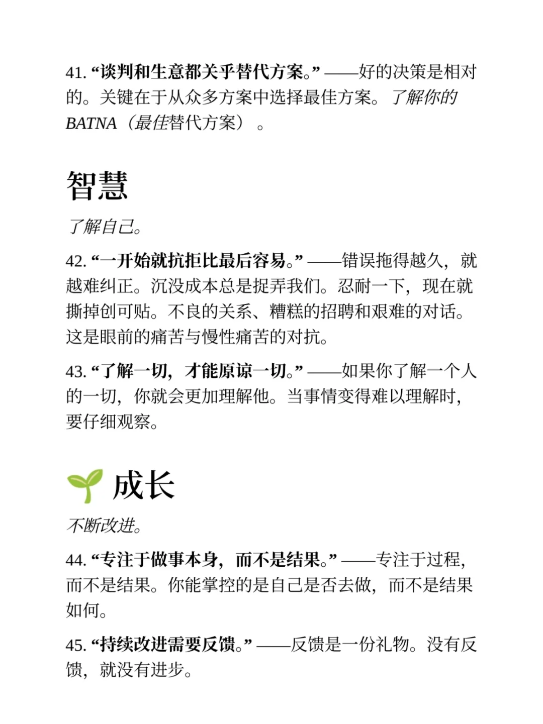建议大家每天阅读一遍的100条人生法则