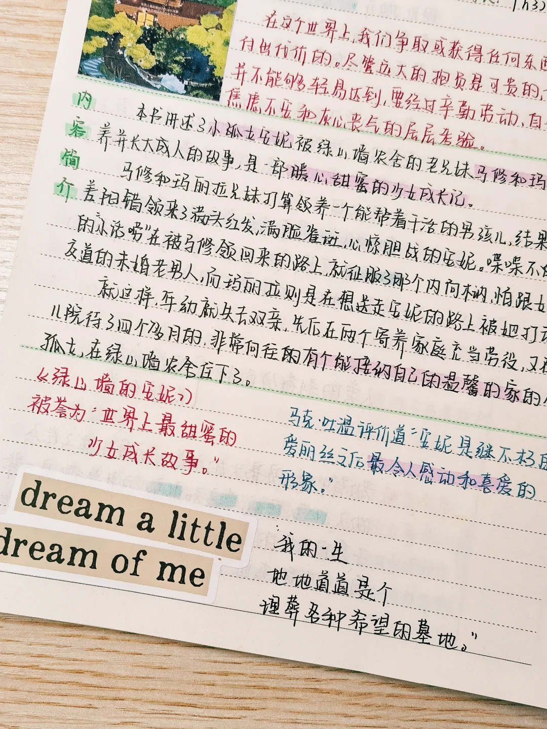 读书笔记📕52|《绿山墙的安妮》