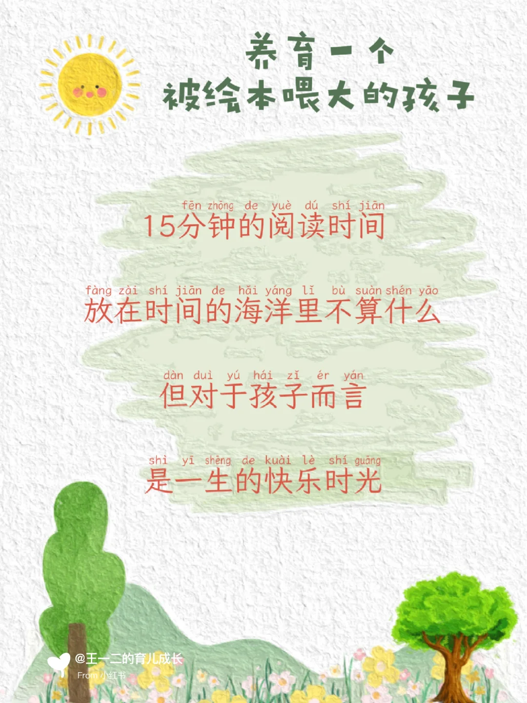 亲子阅读文案滋养一个被绘本喂大的孩子📖