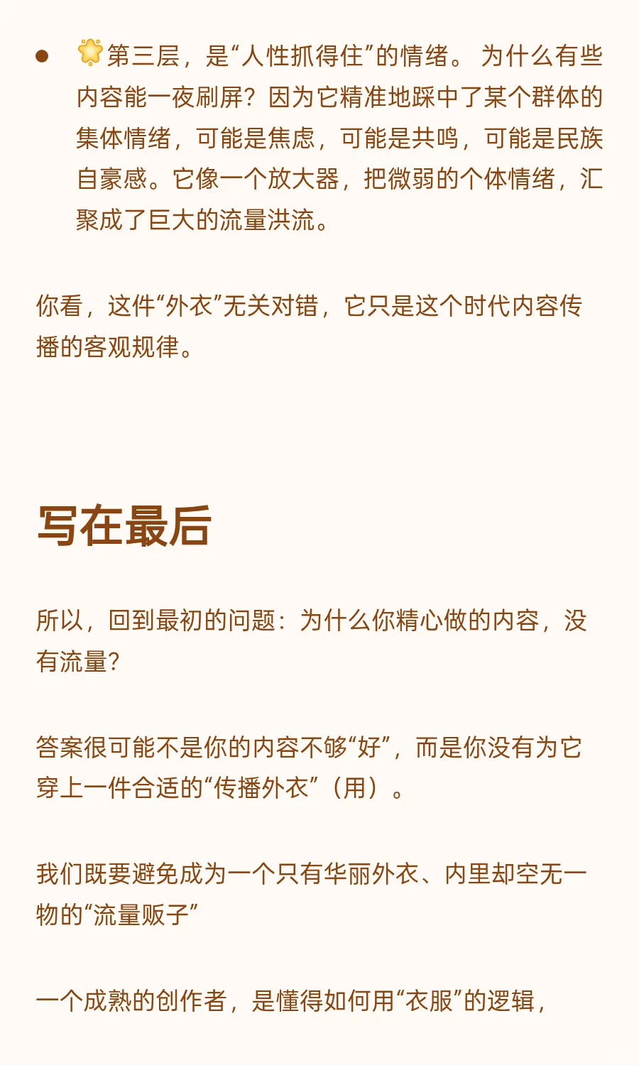 为什么你精心制作的内容没流量？