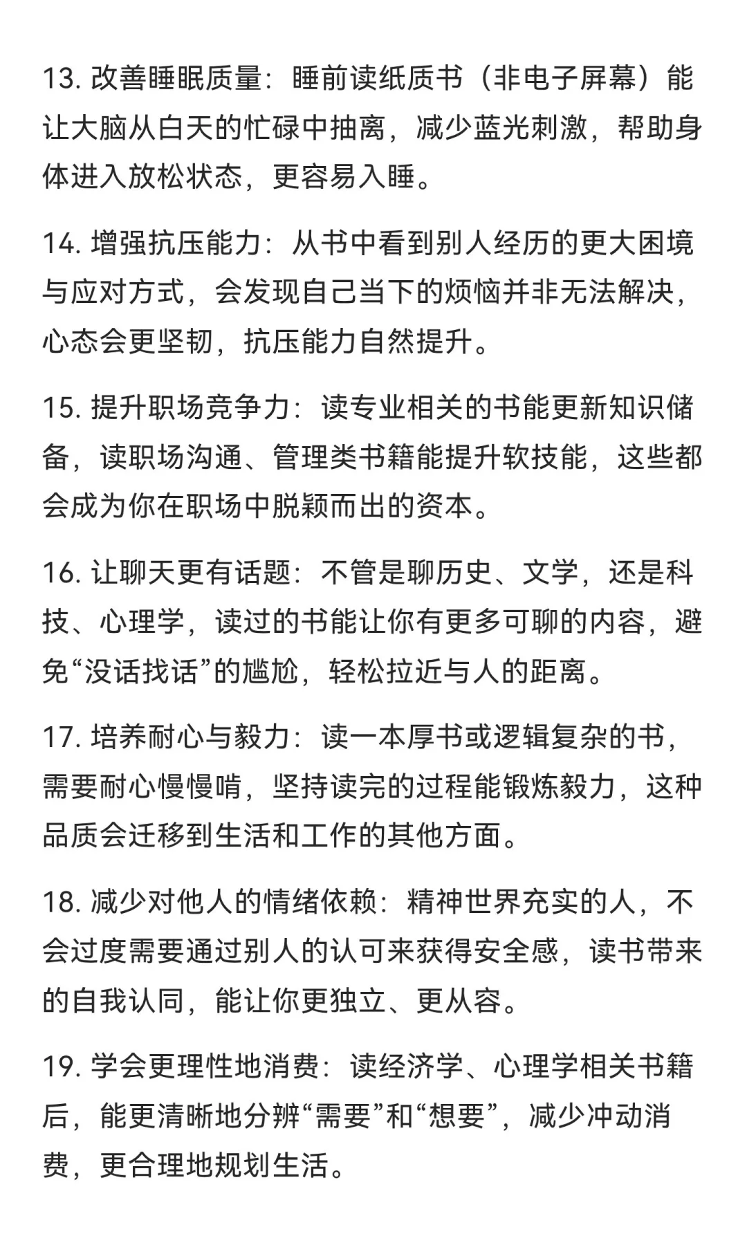 多读书的好处