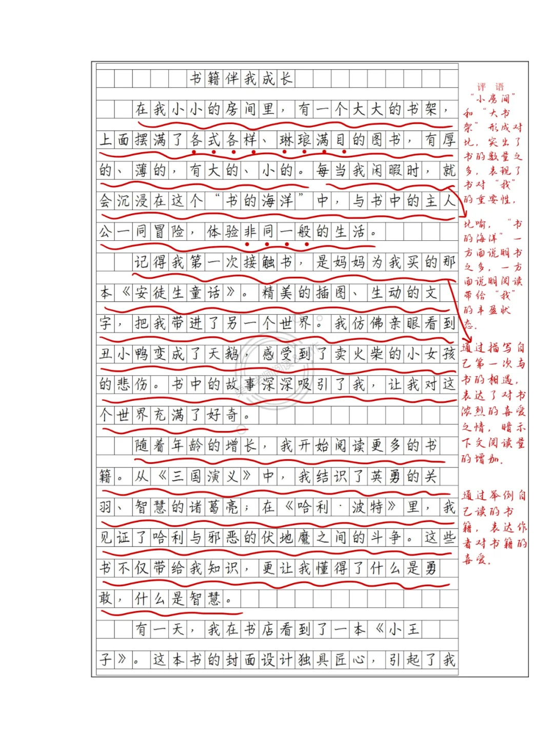 六年级上《我和书的故事》|优秀作文批改