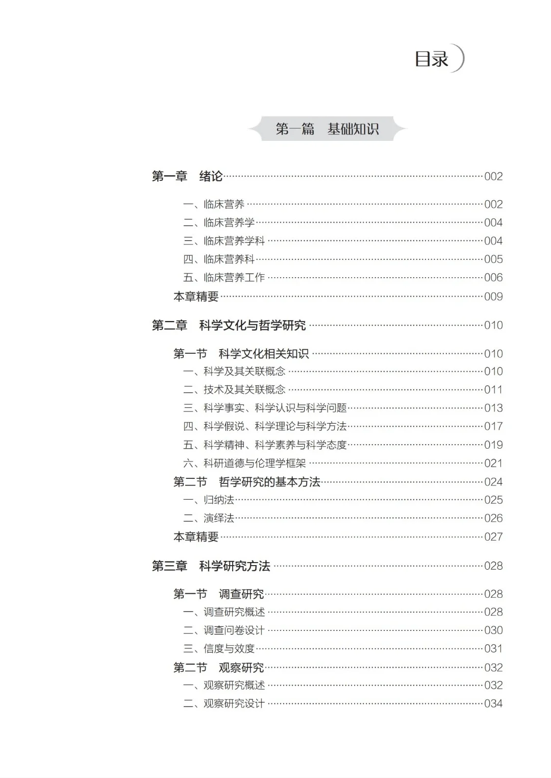 临床营养管理基础技能与案例pdf版电子书