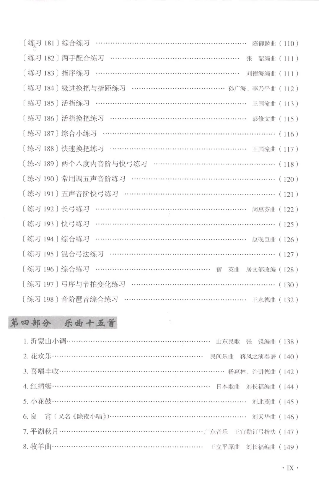 二胡电子书