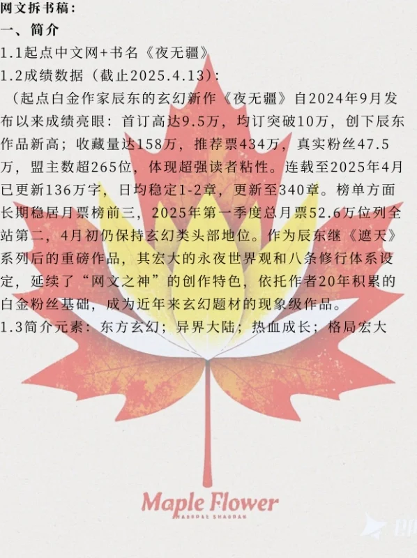 网文拆书📖糕₍˄·͈༝·͈˄*₎◞ ̑̑