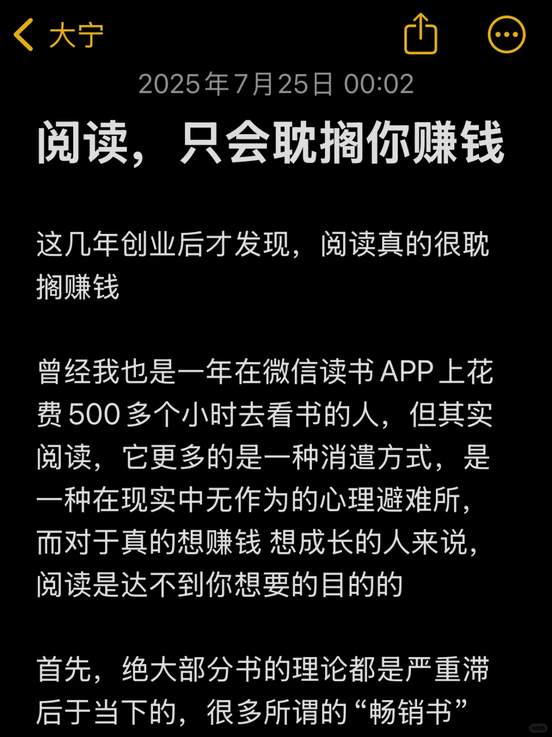 阅读，只会耽搁你赚钱