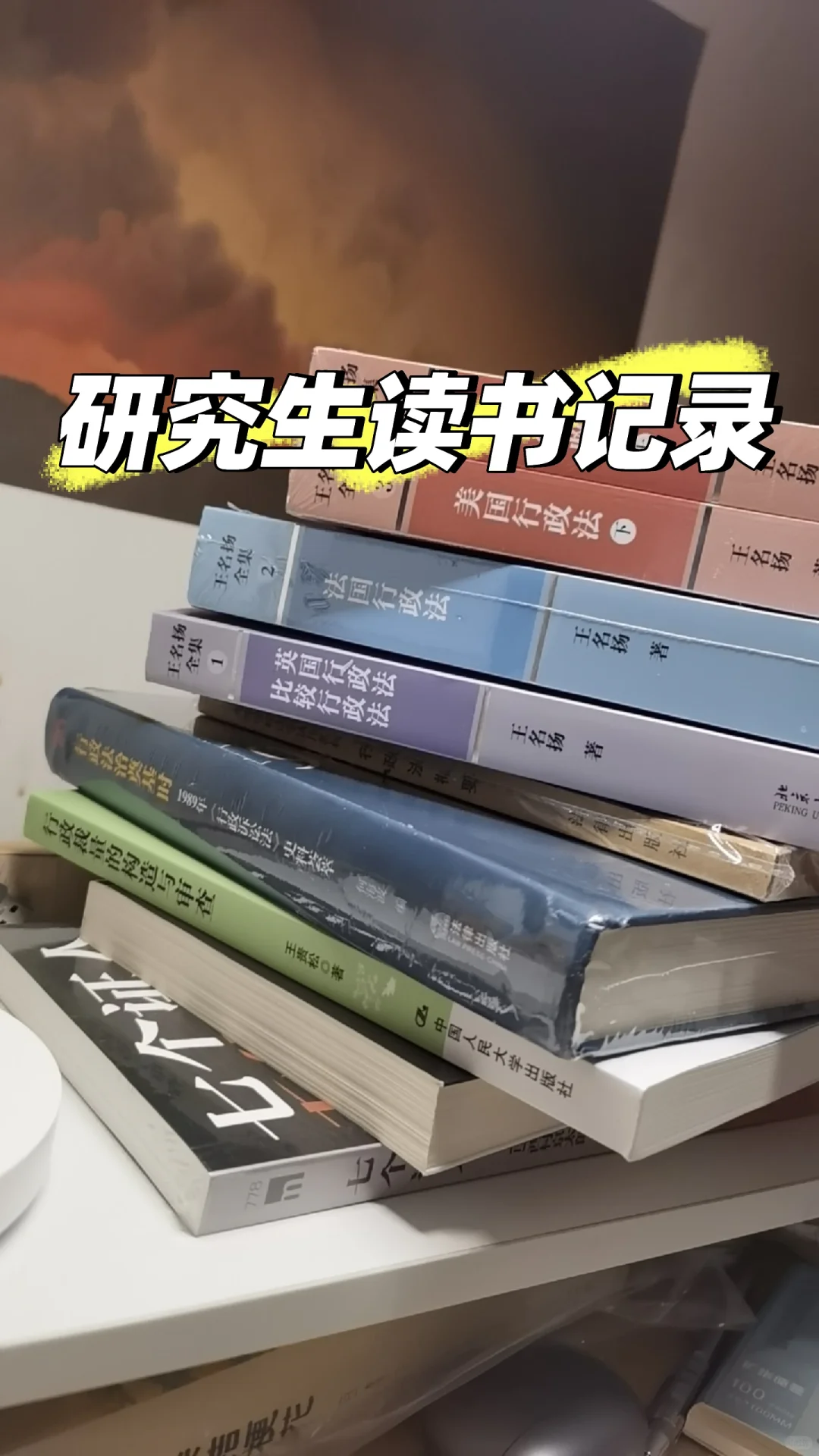 一些法学研0看的书📚